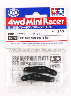 正品田宫四驱车配件 延长小翼中翼 15372 现货