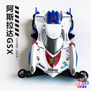 现货 自行组装 捷品四驱车阿斯拉达GSX雷神高智能方程式 SXX底盘