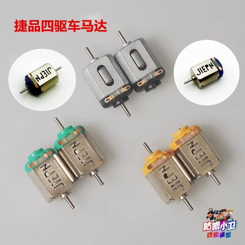 星达/大兴/捷品四驱车马达图片