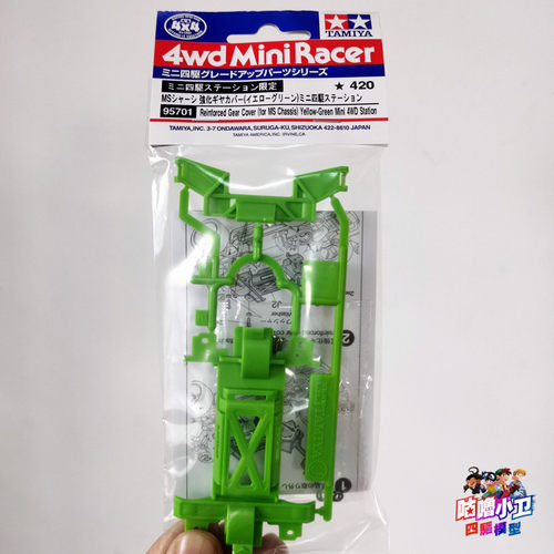 田宫绿色MSL/MS马达盖