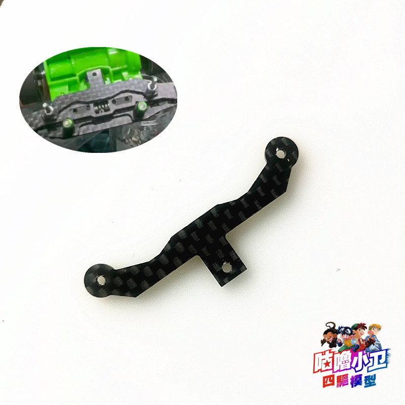 FMA用弹头/鱼头防负角度碳件