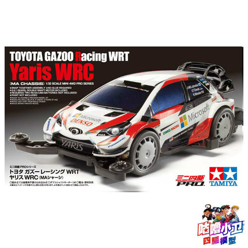 田宫四驱车MA底盘丰田TOYOTA雅力士Yaris WRC赛车18654现货