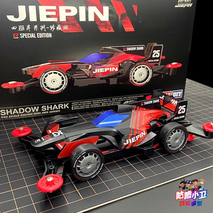 AR底盘 需要自行拼装 捷品迷你四驱车 F1影鲨升级版 现货 包邮