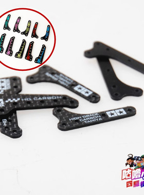 自制田宫四驱车MA/AR/FMA/VZ中翼 15490/95601/95453现货