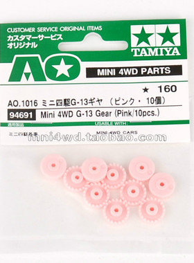 进口正品 田宫 TAMIYA 田宫四驱车 粉红色冠齿 94691 现货