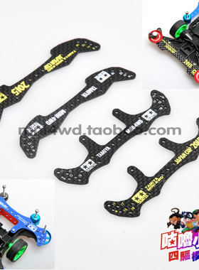 咕噜模型自制95088/95089/15499/15498四驱车碳纤维龙头凤尾套装