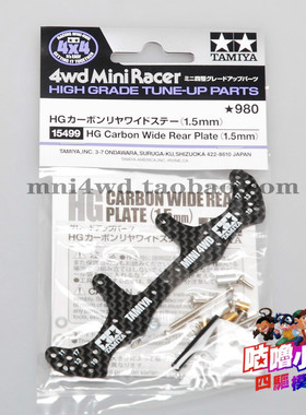 正品田宫四驱车 黑色碳纤维 蝙蝠侠凤尾 15499 现货