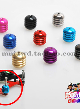 自制田宫 四驱车零配件 减震防跳丁丁 彩色电镀丁 *2粒15401 现货