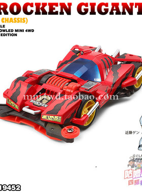原装正品田宫四驱 四驱兄弟 FM-A底盘红色巨无霸 19452 现货