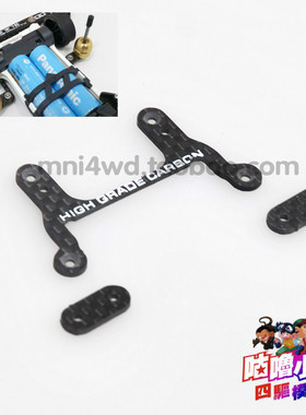 自制田宫四驱车碳纤维94848款凤尾改 S2底盘中翼 符合田宫例 现货