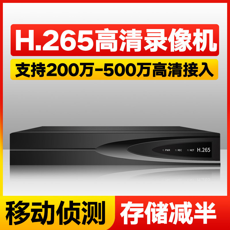 新疆监控 H265数字硬盘录像机4/8路高清网络远程监控主机NVR存储