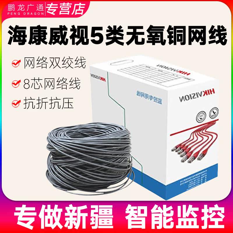 Xinjiang monitoring Hikvision UTP cable DS-1LN5E-E/E/E Monitor wiring network wiring currencyin the 3C Digital Accessories, Electronic components market , Wire/Line class , Cable  category - from Buy2taobao.com to provide professional Taobao agent buy service