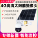 4G监控摄像头20倍变焦超低温太阳能电池供电高清网络太阳能球机