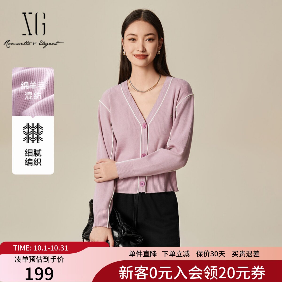 XG雪歌2025春款撞色镶边法式V领短款针织开衫女上衣XL111505A816