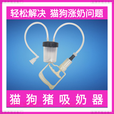 猫咪涨奶乳头硬块疏通挤奶吸奶器母猪排奶宠物狗狗小动物专用神器