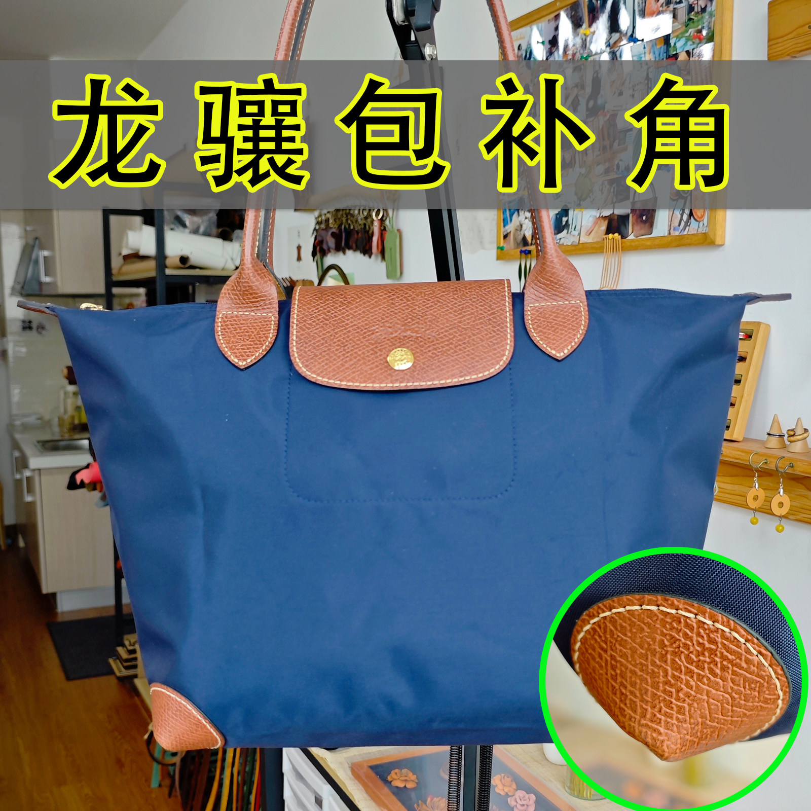 龙骧包护角修补包角修复补角四角保护配件皮革包角防磨角包包补丁,个性定制/设计服务/DIY,其它包类,淘宝优惠券,粉丝福利购,淘宝优惠卷