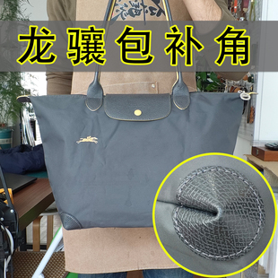 龙骧包护角补角修复防磨改造配件包角包包四角破损保护贴磨角修补