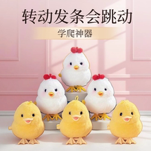 婴儿发条小鸡玩具儿童跳跳鸡毛绒小黄鸡小鸡仔小鸭子宝宝学爬玩具