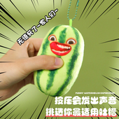 家人们谁懂啊西瓜条玩偶语音发声挂件抱枕网红下头男女搞笑钥匙扣