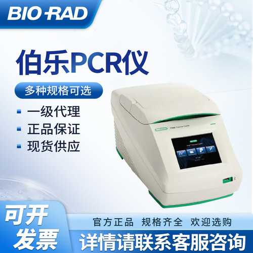 伯乐PCR仪T100数显分析实验室