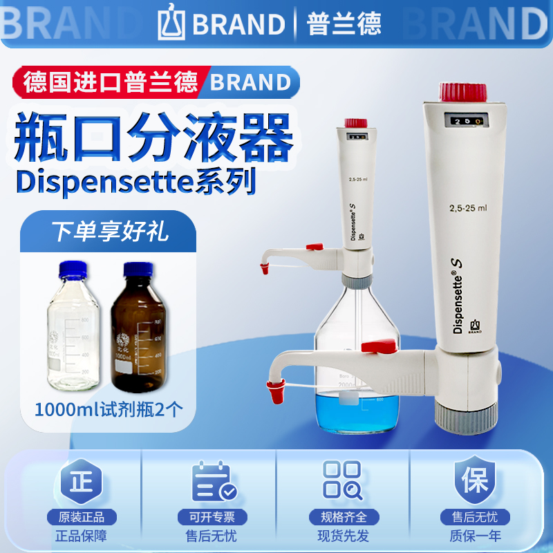 数字游标有机瓶口分液器普兰德