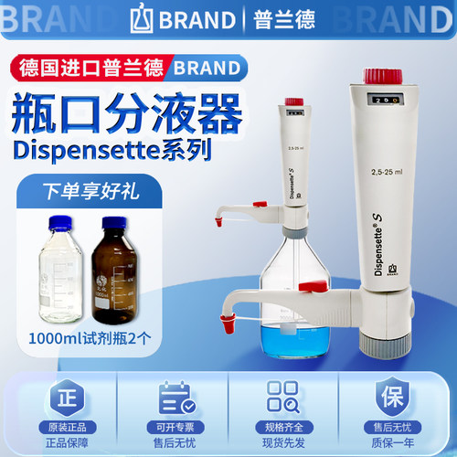 数字游标有机瓶口分液器普兰德