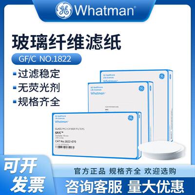 whatman玻璃纤维滤纸实验室用