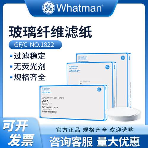 whatman玻璃纤维滤纸实验室用