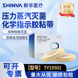 蒸汽灭菌化学指示胶粘实验室