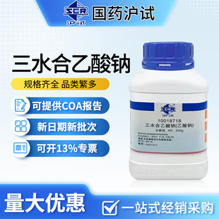 国药沪试乙酸钠三水合分析纯AR化学实验试剂天津科密欧6131