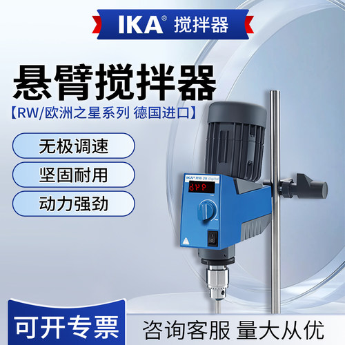 德国IKA顶置搅拌器实验室