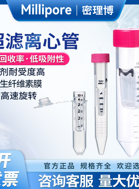 密理博超滤离心管Millipore浓缩管0.4/4/15ml核酸蛋白分离实验室