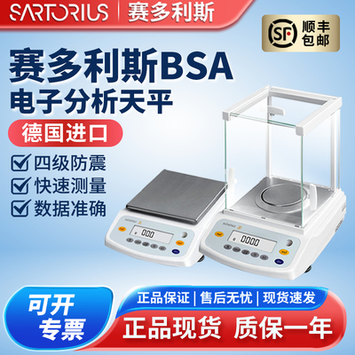 赛多利斯电子分析天平BSA124S梅特勒LA84E/A万分之一实验室天平