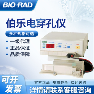 伯乐电穿孔仪Bio-Rad电转仪大容量12通道pulser系列pulser1000