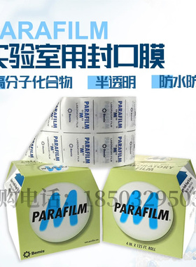 美国进口Parafilm封口膜PM996实验室培养皿烧杯10cm*38m酒瓶封膜