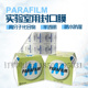 美国进口Parafilm封口膜PM996实验室培养皿烧杯10cm 38m酒瓶封膜