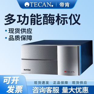 瑞士帝肯多功能酶标仪全自动快速试剂定号实验室酶标软件多规格