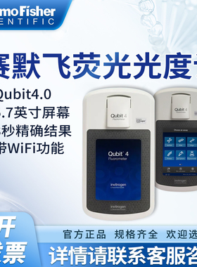 赛默飞荧光光度计Qubit4.0荧光蛋白定量仪Qubit3.0荧光计荧光度计