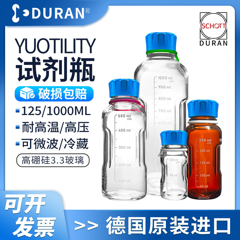 德国肖特DURAN玻璃瓶Youtility蓝盖试剂瓶DWK便携果汁咖啡玻璃杯
