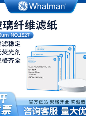 whatman玻璃纤维滤纸1827-025/047/070/090/110/125实验室滤纸