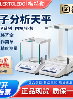 梅特勒电子分析天平LA/MA系列MA104E万分之一0.1mg电子秤ME升级版