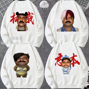 印度阿三表情包卫衣加绒男女外套恶搞沙雕三哥头像猎奇抽象学生装