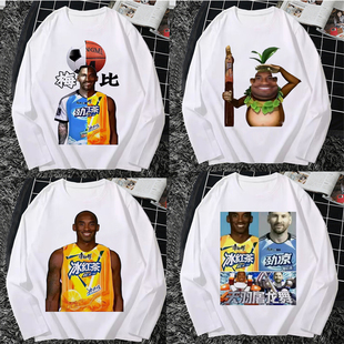 趣味恶搞牢大科比男女长袖t恤耐摔王直升机冰红茶学生打底上衣潮t
