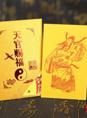 十二生肖守护神天官赐福手机贴纸自带背胶黄色卡片套装手机壳背贴