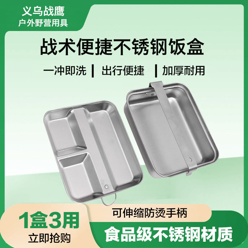 军版方形304不锈钢饭盒