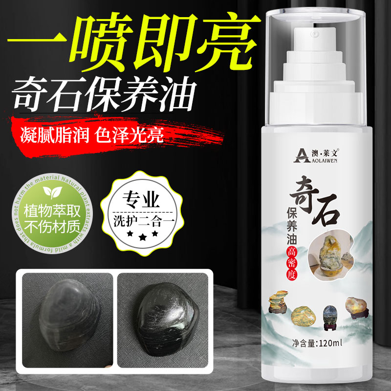 奇石专用保养油玉石文玩石头白茶油和田玉翡翠原石包浆抛光打磨蜡