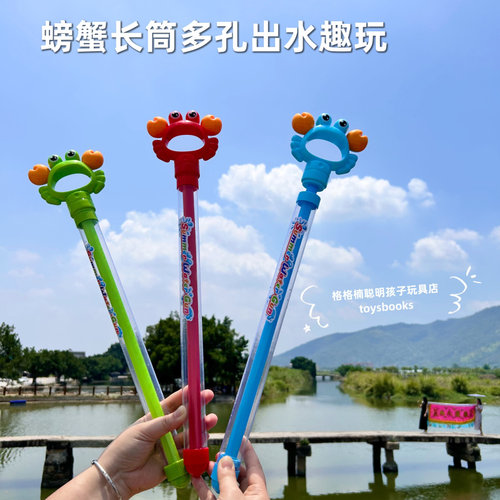 儿童卡通螃蟹多孔抽拉水枪玩具
