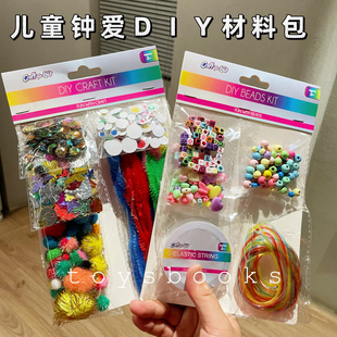 儿童幼儿园手工作业diy材料包毛条扭扭棒串珠会动 眼睛创意套装