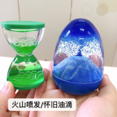 创意好玩火山喷发蛋油漏漂浮摆件礼品科教科普儿童油滴桌面游戏