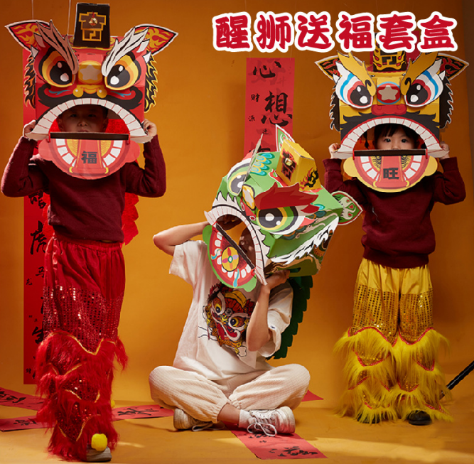 元旦新年礼物儿童玩具醒狮装扮幼儿园手工作业装饰送套盒春节年货